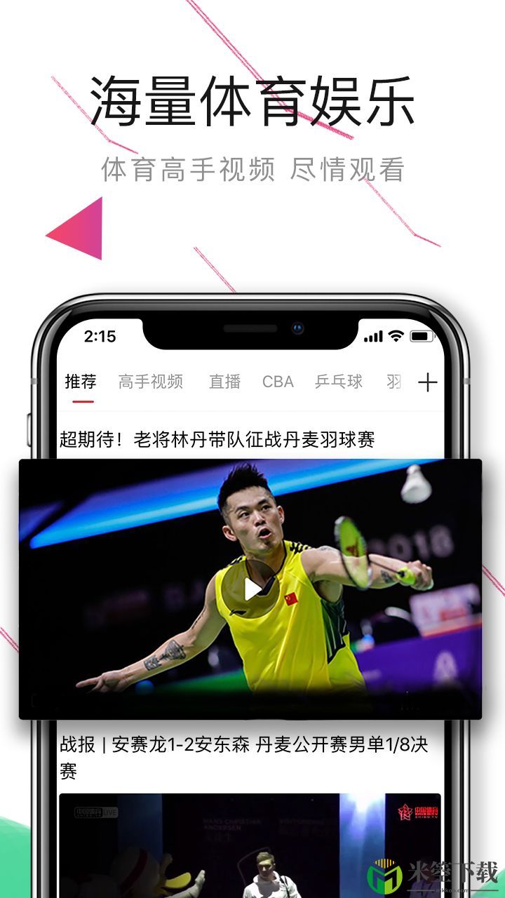 中国体育app官方版